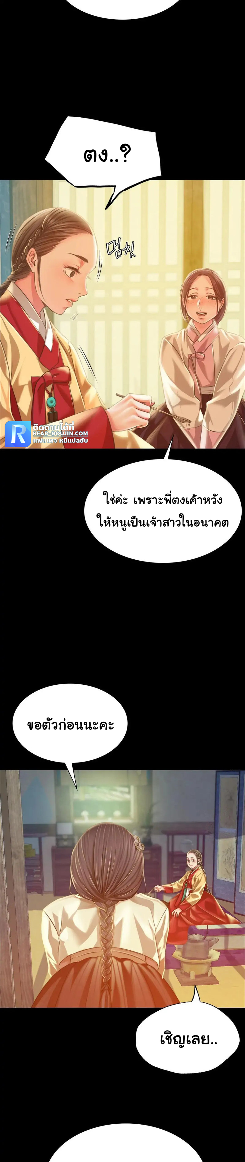 Madam นายหญิง – Madam นายหญิง – ตอนที่ 37 หน้า 16