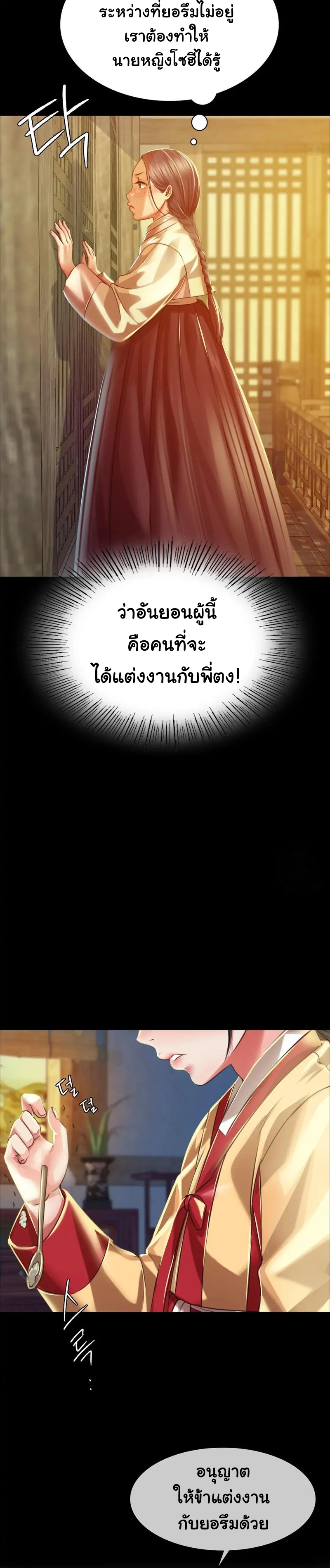 Madam นายหญิง – Madam นายหญิง – ตอนที่ 37 หน้า 17