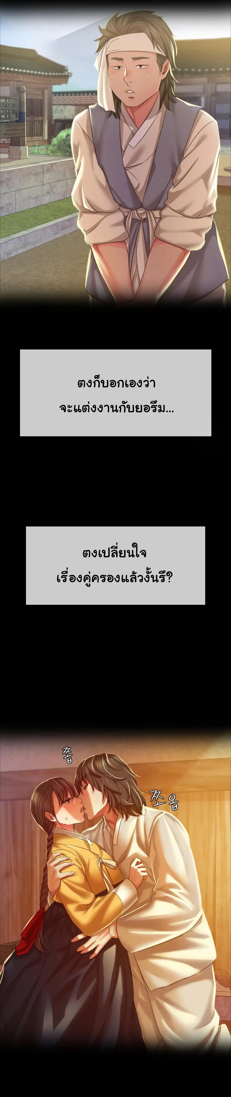 Madam นายหญิง – Madam นายหญิง – ตอนที่ 37 หน้า 18