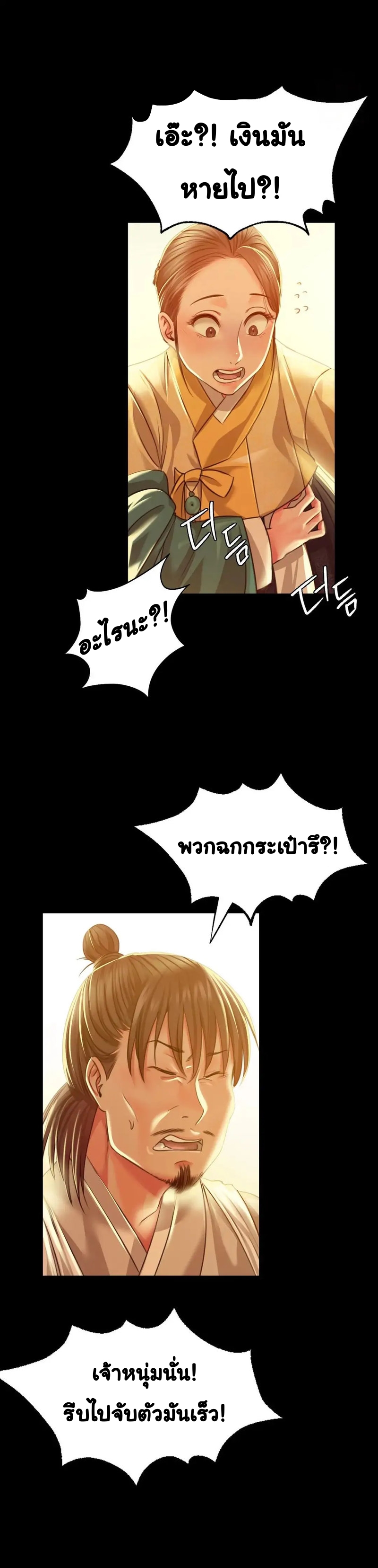 Madam นายหญิง – Madam นายหญิง – ตอนที่ 37 หน้า 21