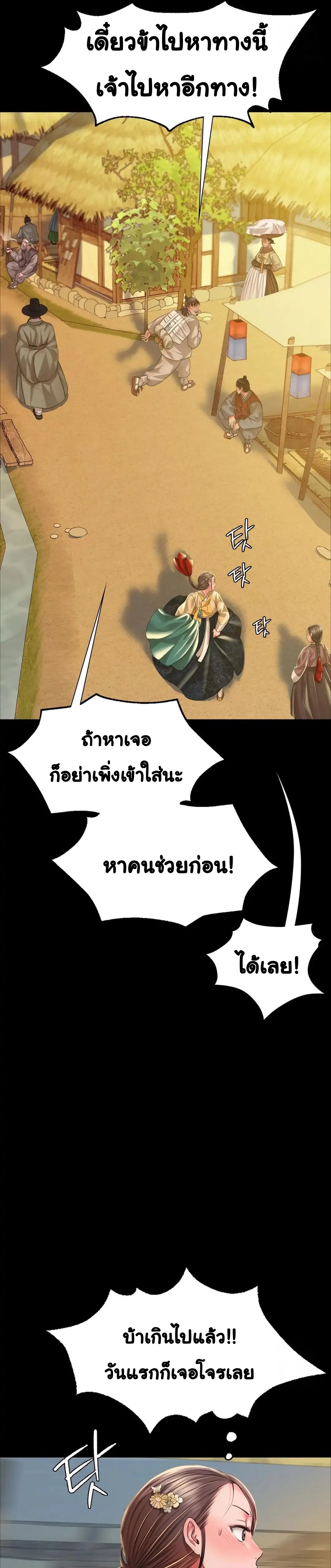 Madam นายหญิง – Madam นายหญิง – ตอนที่ 37 หน้า 22