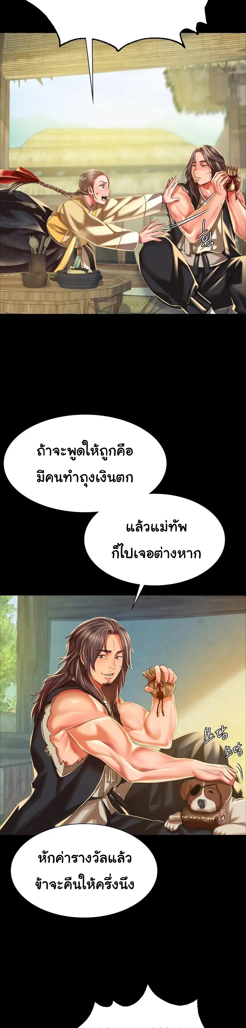 Madam นายหญิง – Madam นายหญิง – ตอนที่ 37 หน้า 23