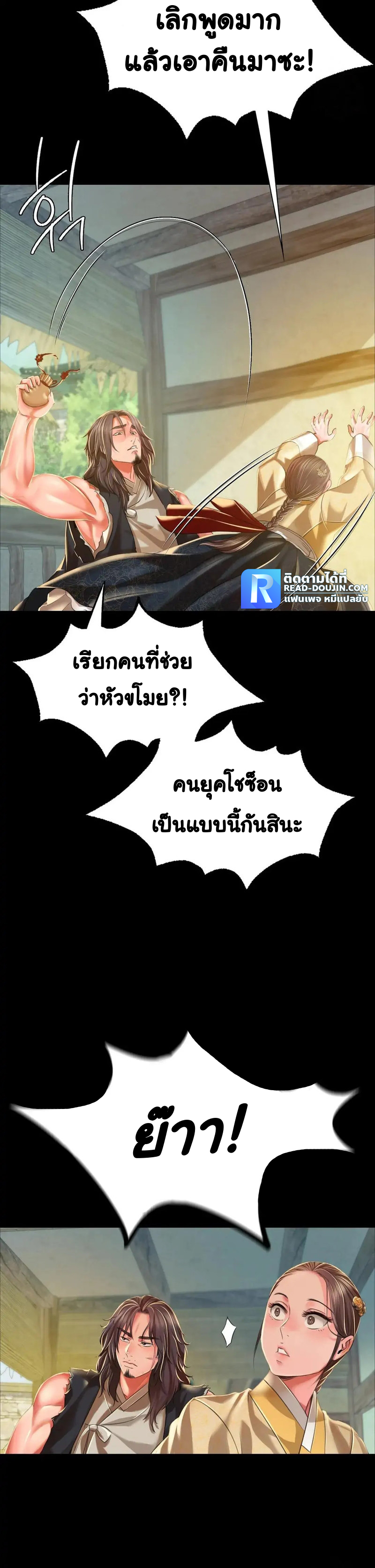 Madam นายหญิง – Madam นายหญิง – ตอนที่ 37 หน้า 24
