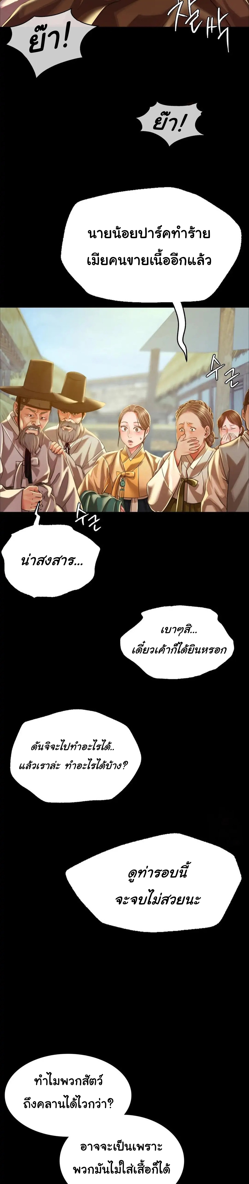 Madam นายหญิง – Madam นายหญิง – ตอนที่ 37 หน้า 26