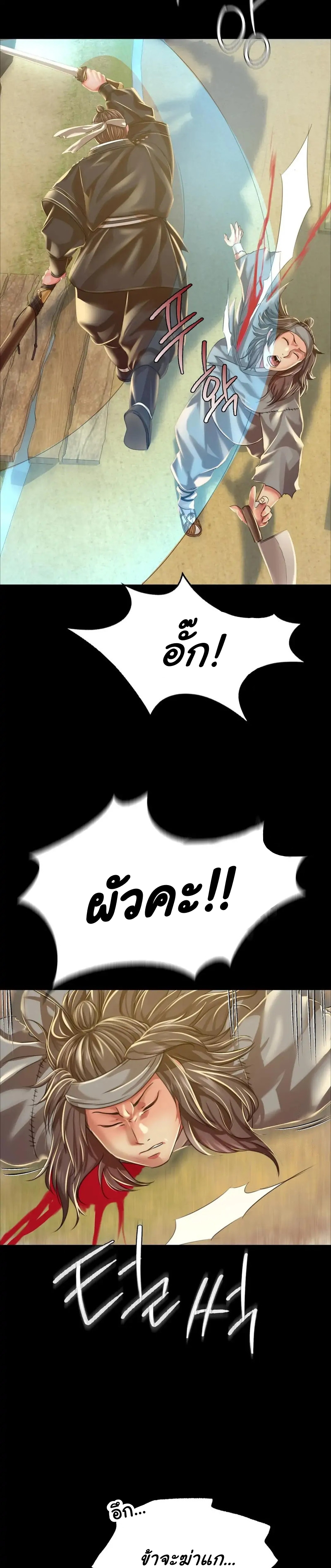 Madam นายหญิง – Madam นายหญิง – ตอนที่ 37 หน้า 33