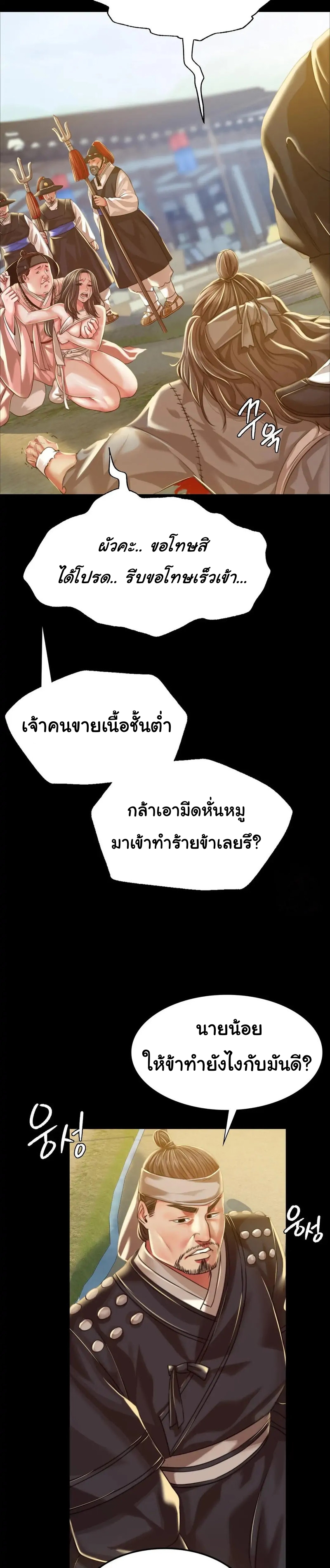 Madam นายหญิง – Madam นายหญิง – ตอนที่ 37 หน้า 34