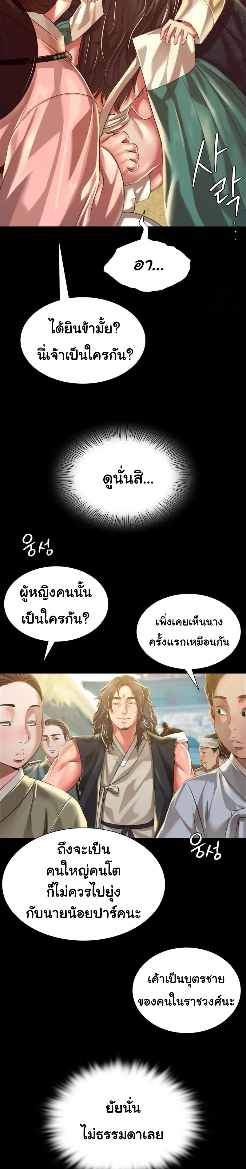 Madam นายหญิง – Madam นายหญิง – ตอนที่ 37 หน้า 36