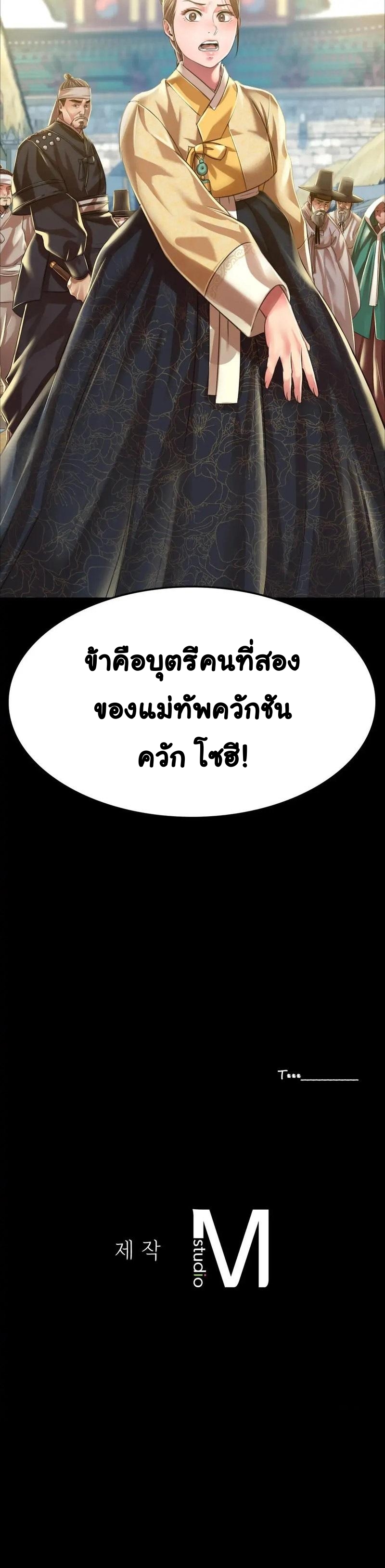 Madam นายหญิง – Madam นายหญิง – ตอนที่ 37 หน้า 38