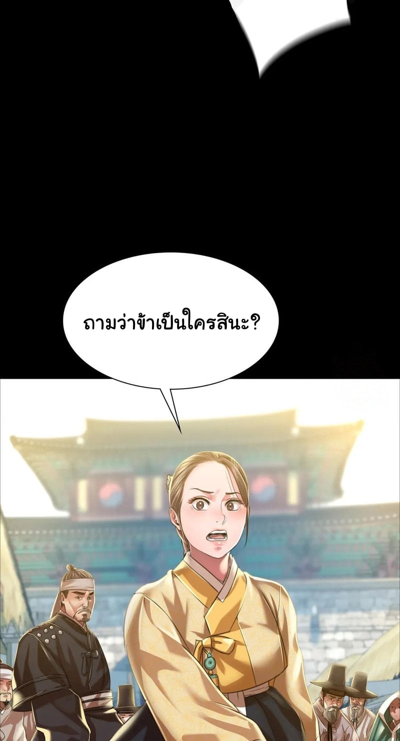 Madam นายหญิง – Madam นายหญิง – ตอนที่ 38 หน้า 3