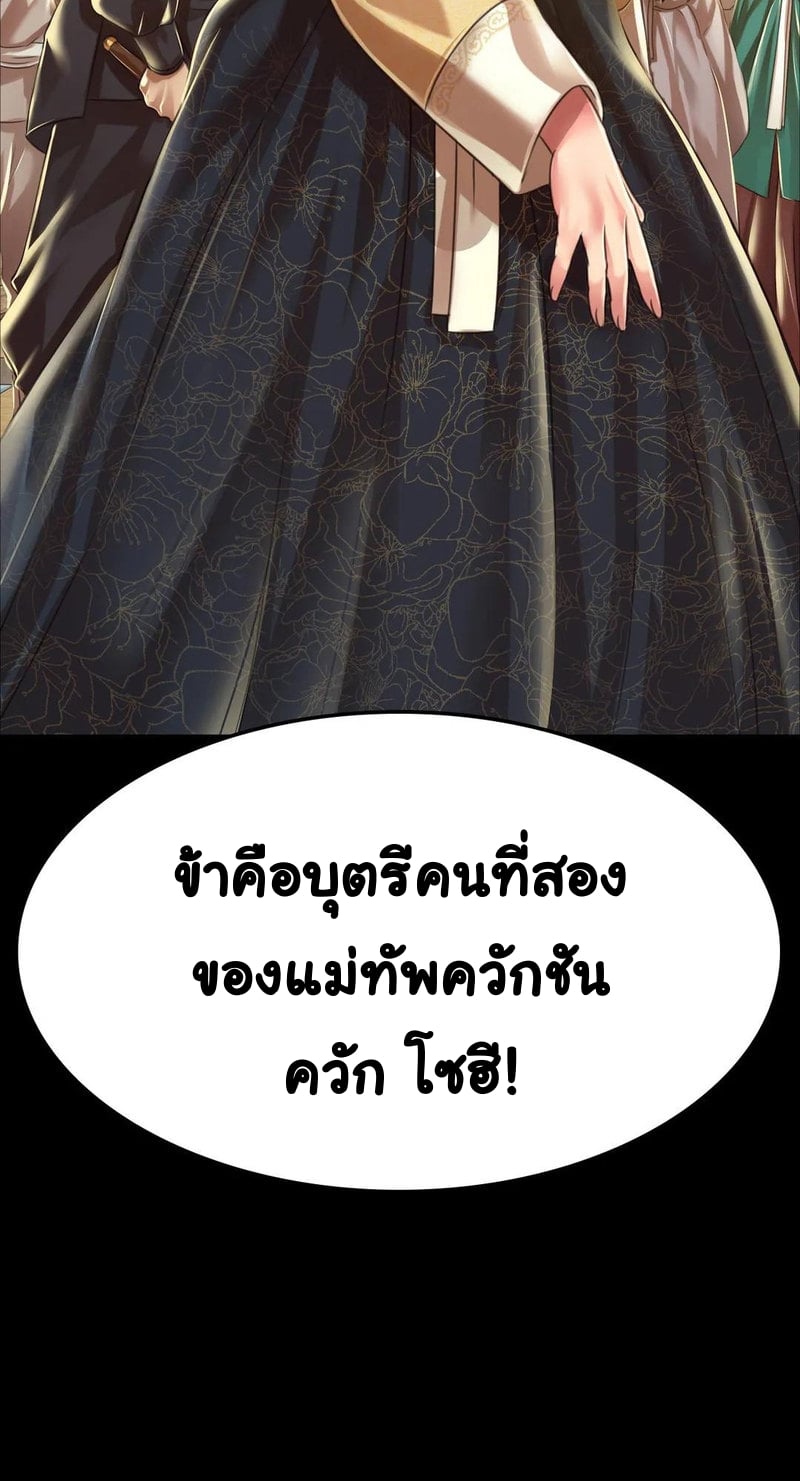 Madam นายหญิง – Madam นายหญิง – ตอนที่ 38 หน้า 4