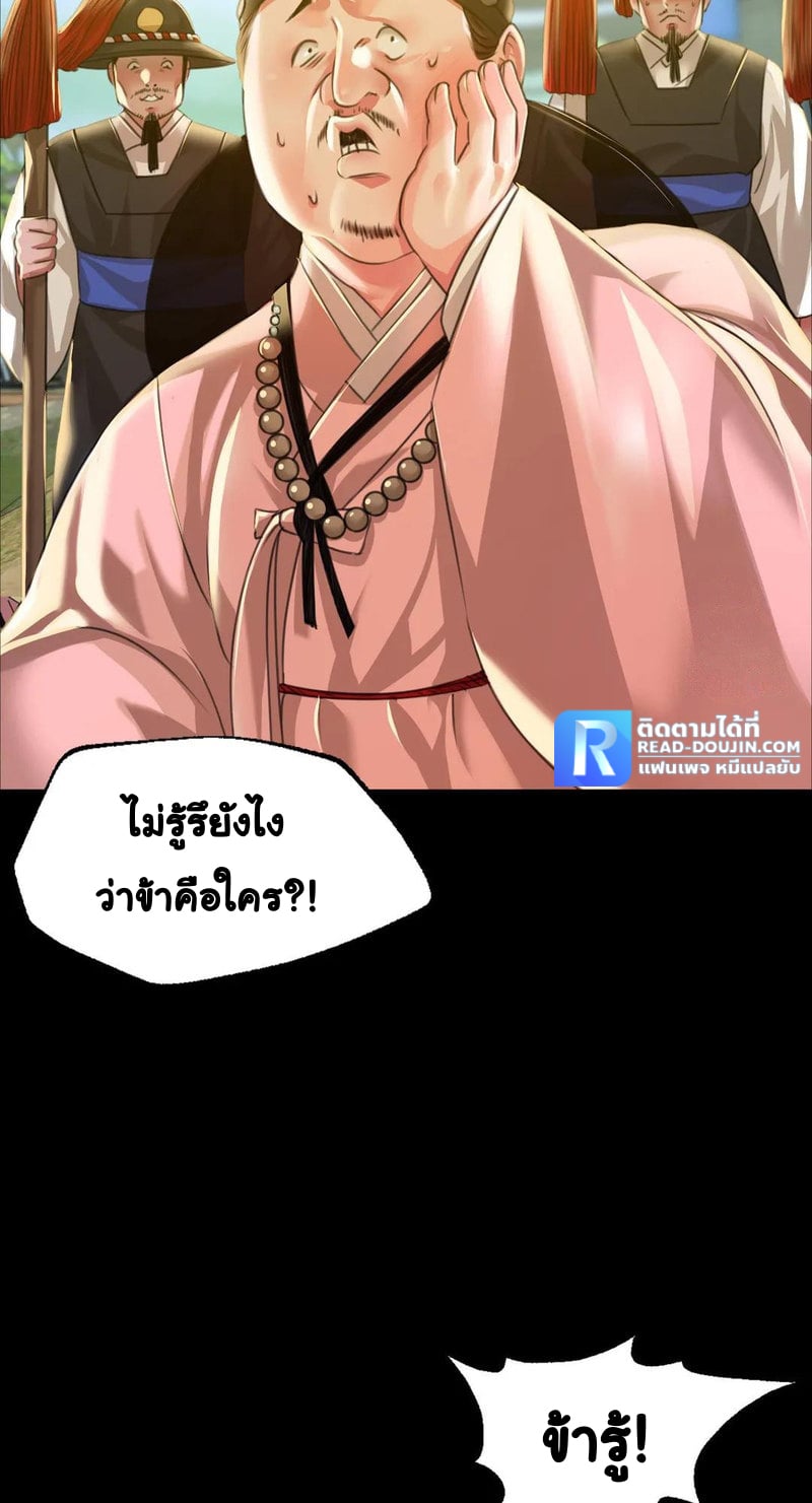 Madam นายหญิง – Madam นายหญิง – ตอนที่ 38 หน้า 7
