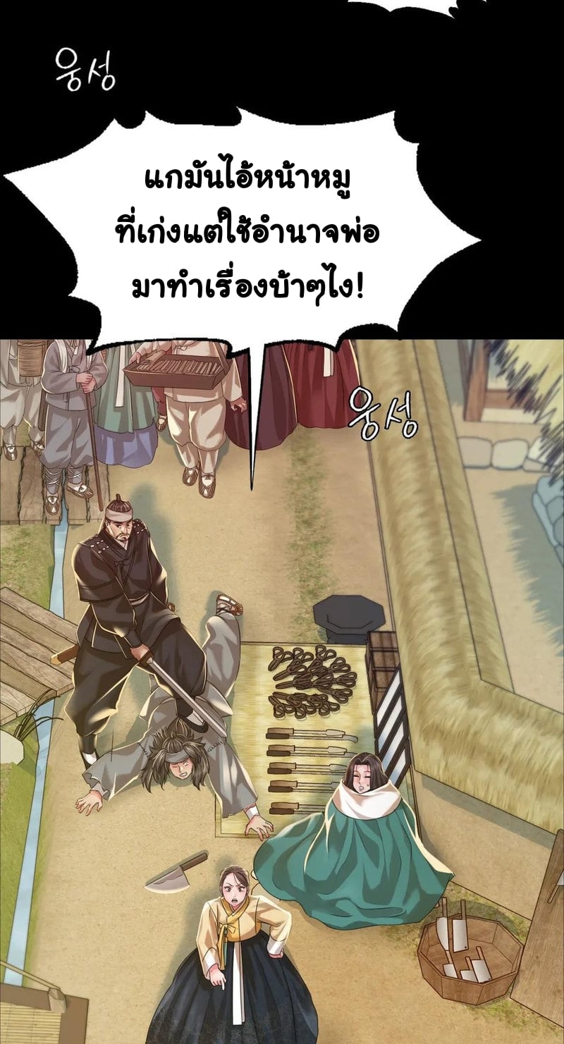 Madam นายหญิง – Madam นายหญิง – ตอนที่ 38 หน้า 8