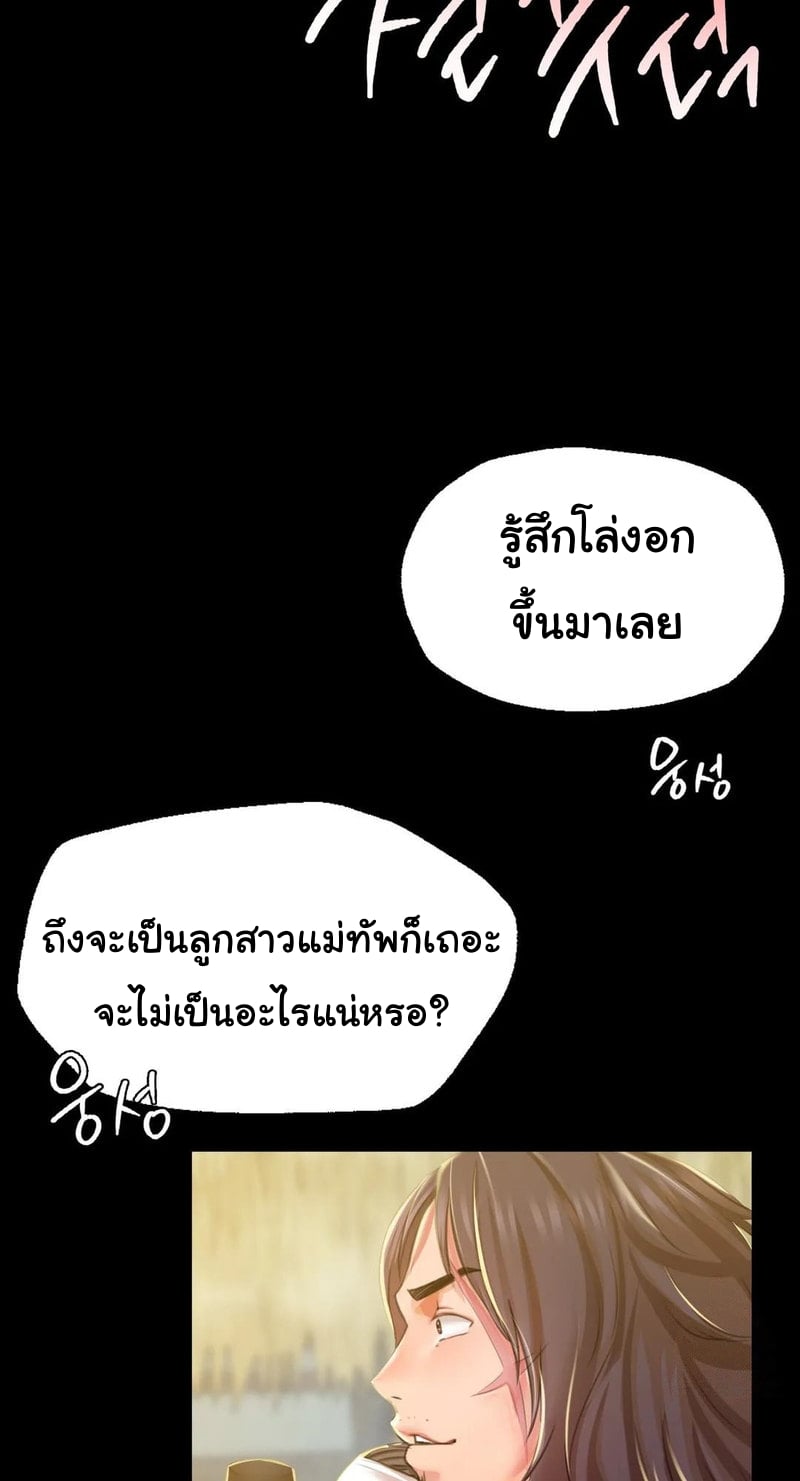 Madam นายหญิง – Madam นายหญิง – ตอนที่ 38 หน้า 13