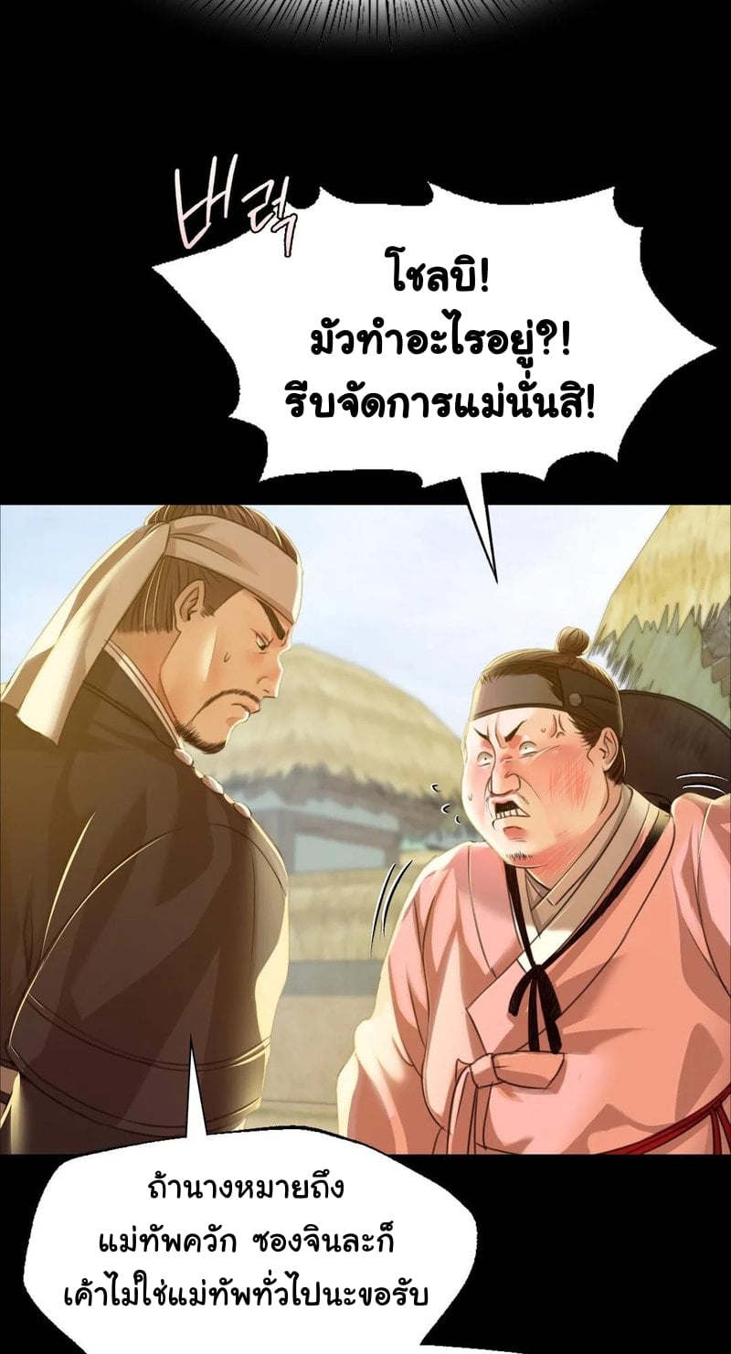 Madam นายหญิง – Madam นายหญิง – ตอนที่ 38 หน้า 15