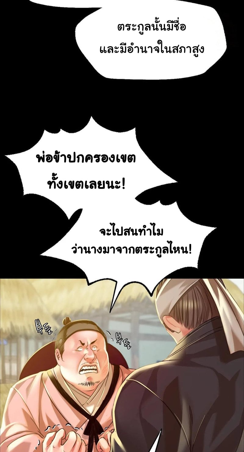 Madam นายหญิง – Madam นายหญิง – ตอนที่ 38 หน้า 16
