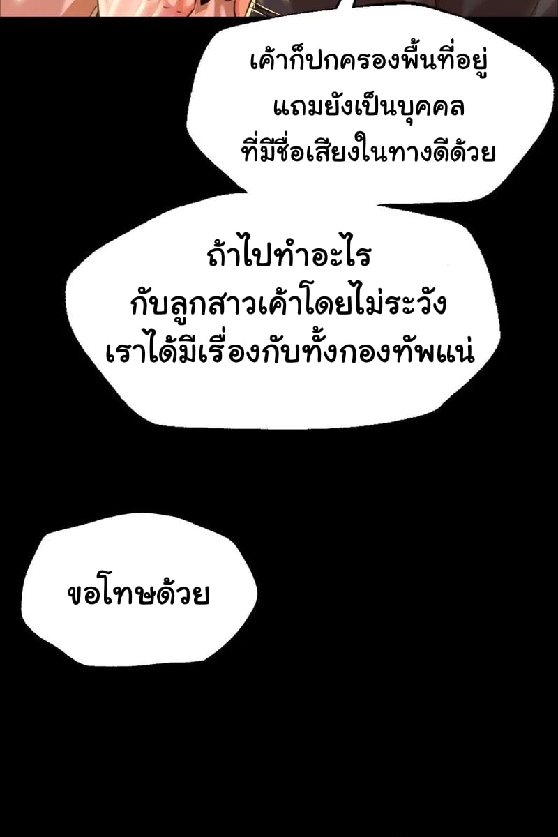 Madam นายหญิง – Madam นายหญิง – ตอนที่ 38 หน้า 17