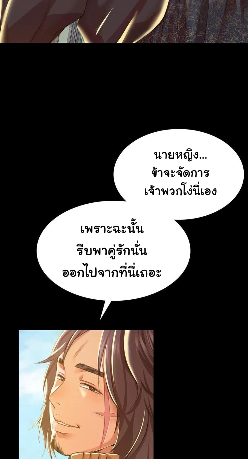 Madam นายหญิง – Madam นายหญิง – ตอนที่ 38 หน้า 26