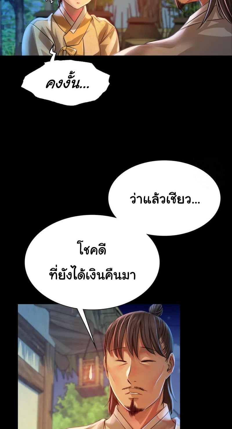 Madam นายหญิง – Madam นายหญิง – ตอนที่ 38 หน้า 27