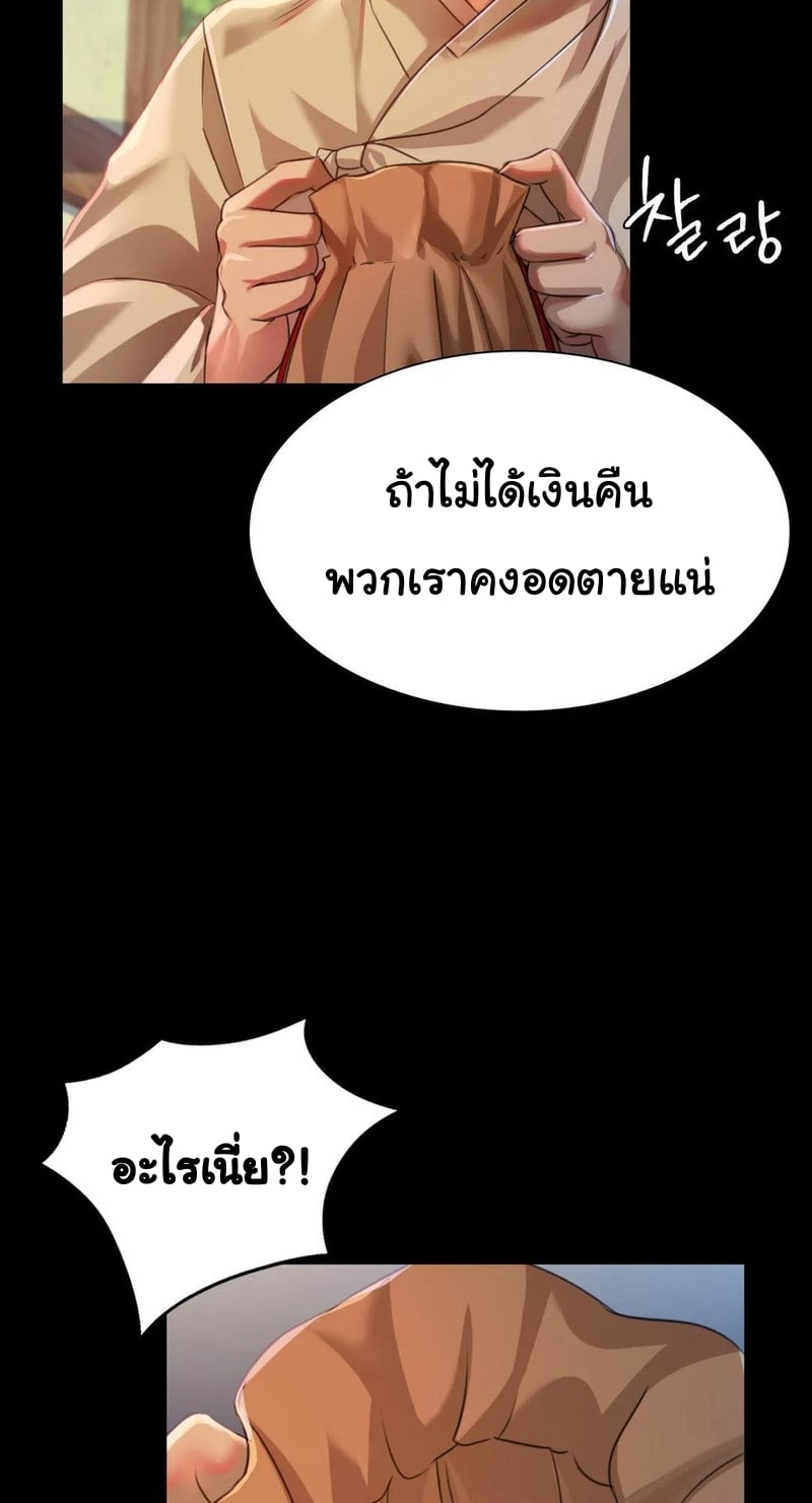Madam นายหญิง – Madam นายหญิง – ตอนที่ 38 หน้า 28