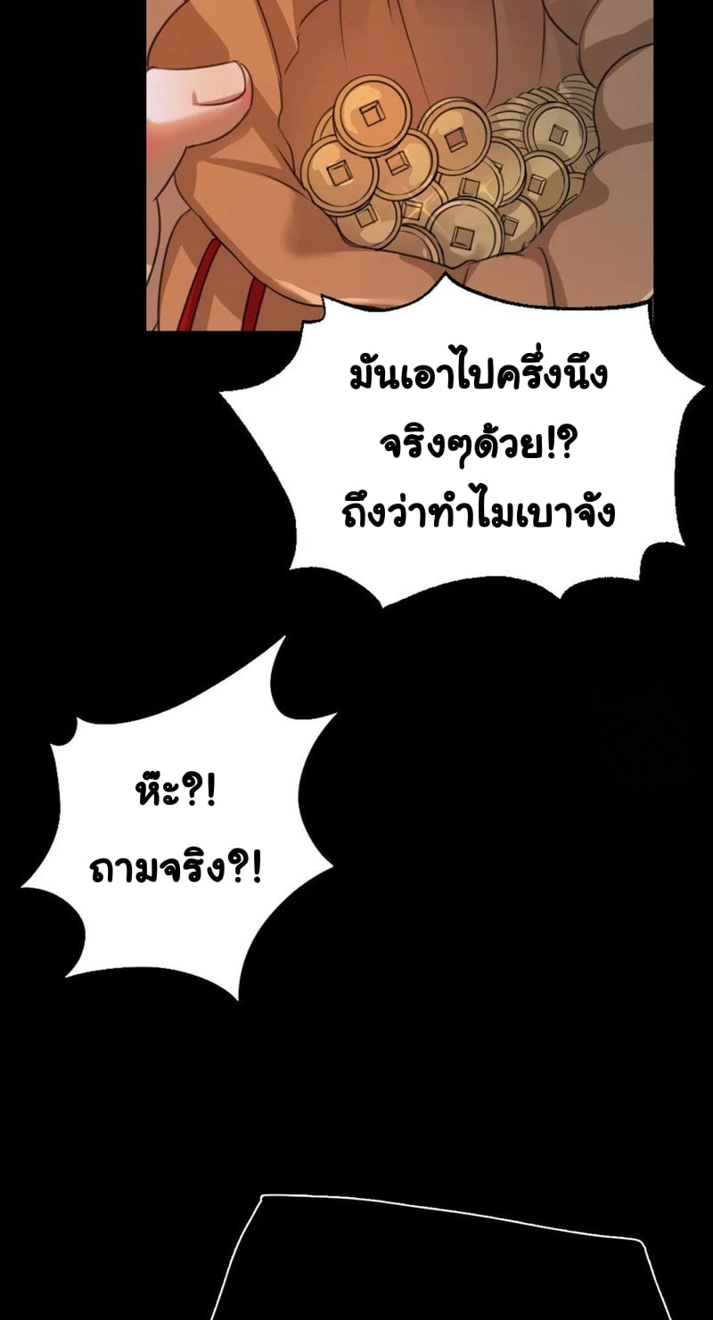 Madam นายหญิง – Madam นายหญิง – ตอนที่ 38 หน้า 29
