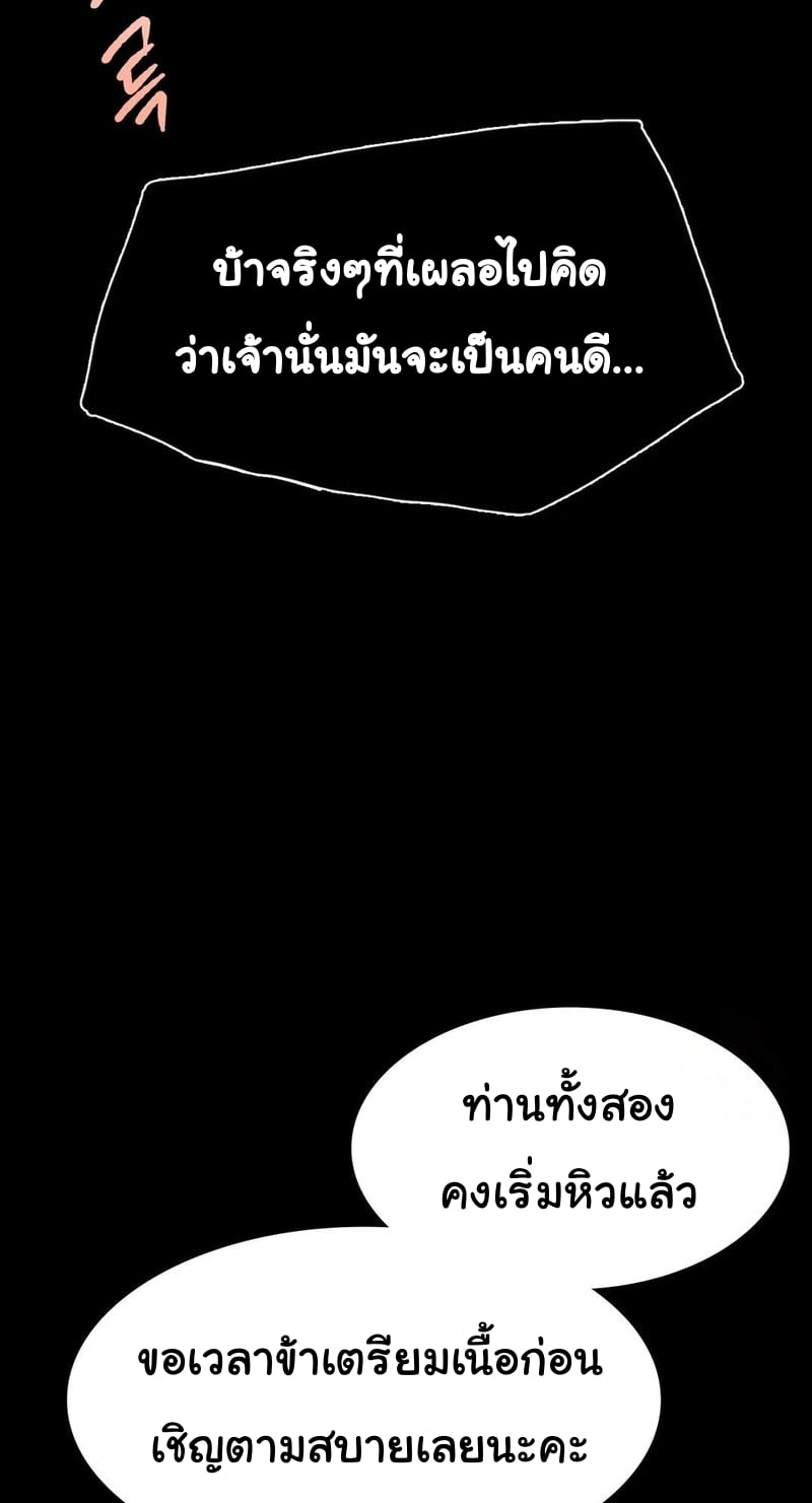Madam นายหญิง – Madam นายหญิง – ตอนที่ 38 หน้า 31
