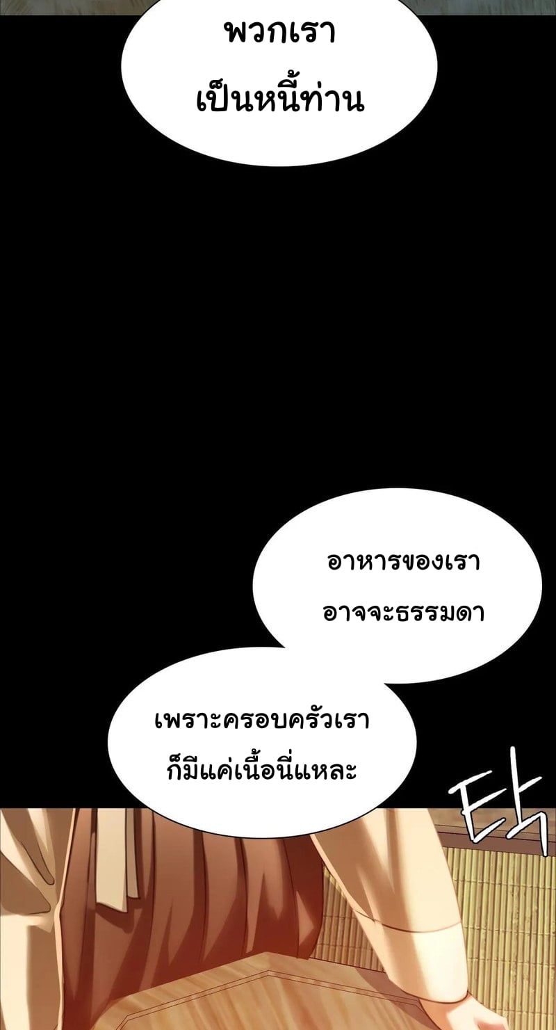 Madam นายหญิง – Madam นายหญิง – ตอนที่ 38 หน้า 34
