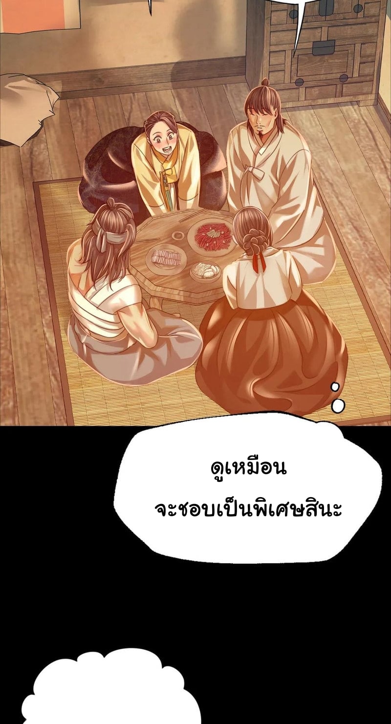 Madam นายหญิง – Madam นายหญิง – ตอนที่ 38 หน้า 36