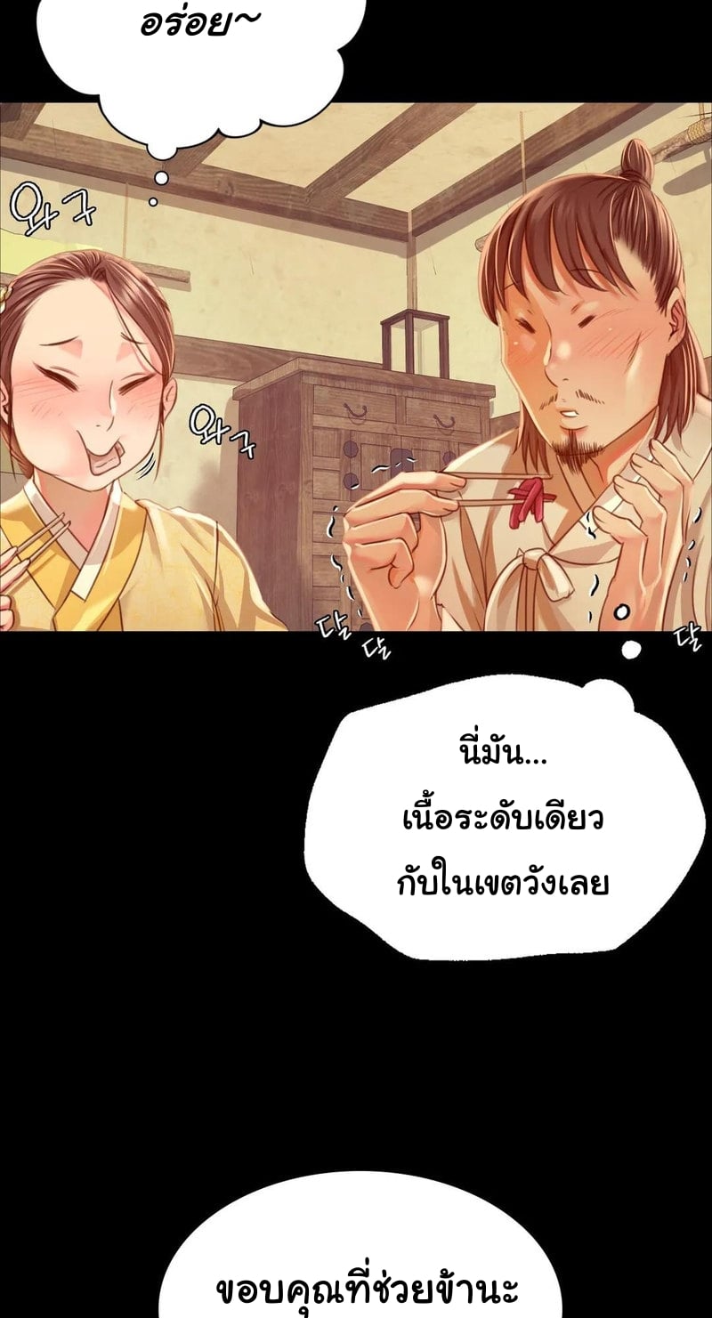 Madam นายหญิง – Madam นายหญิง – ตอนที่ 38 หน้า 37