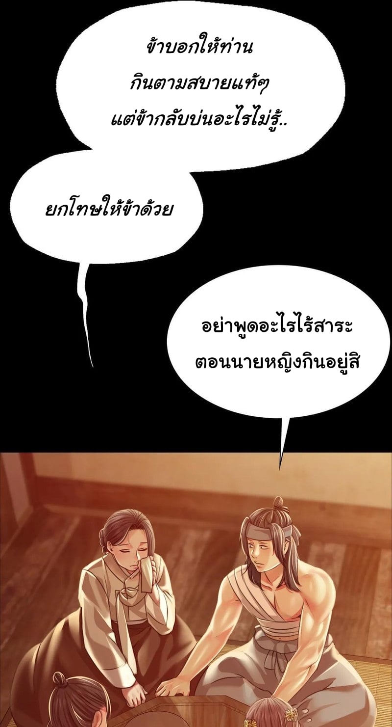 Madam นายหญิง – Madam นายหญิง – ตอนที่ 39 หน้า 12
