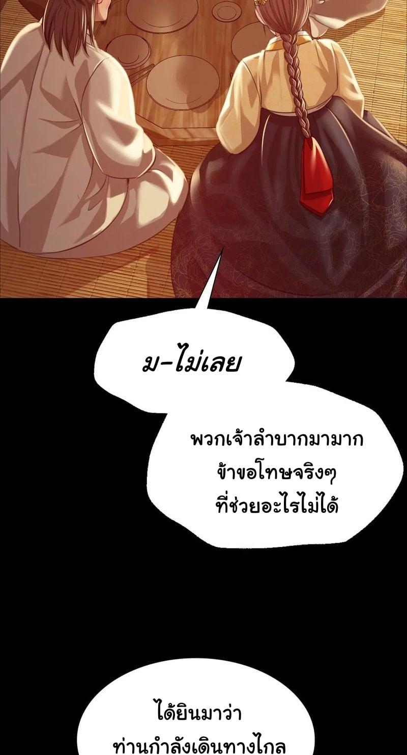 Madam นายหญิง – Madam นายหญิง – ตอนที่ 39 หน้า 13