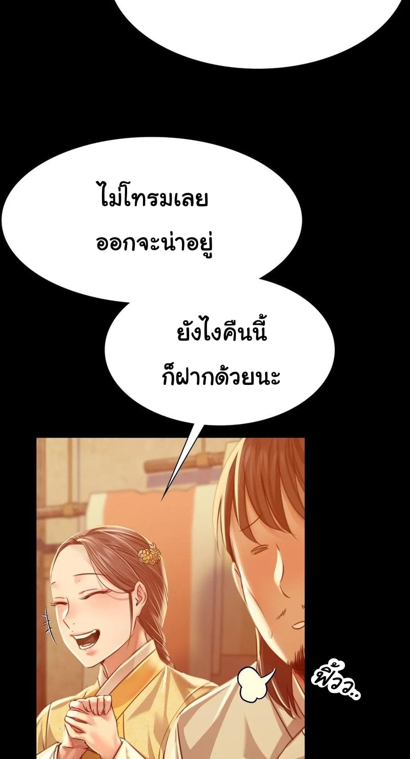 Madam นายหญิง – Madam นายหญิง – ตอนที่ 39 หน้า 15