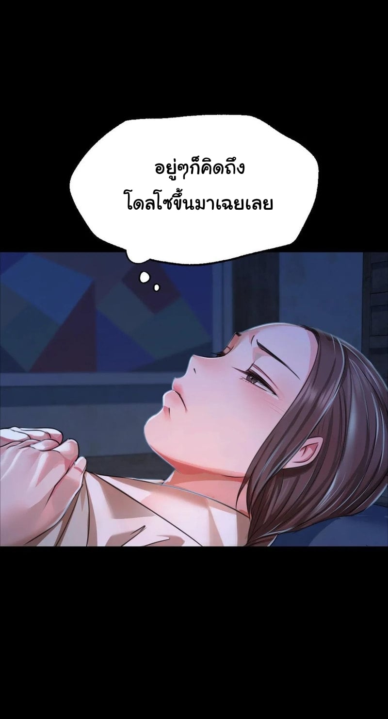 Madam นายหญิง – Madam นายหญิง – ตอนที่ 39 หน้า 27