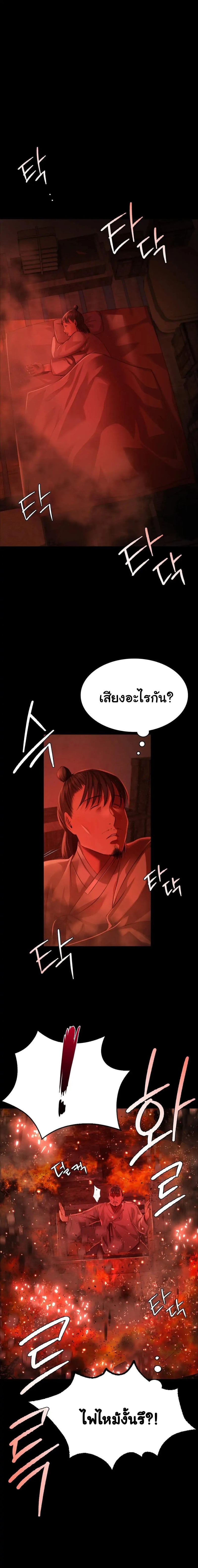 Madam นายหญิง – Madam นายหญิง – ตอนที่ 40 หน้า 2