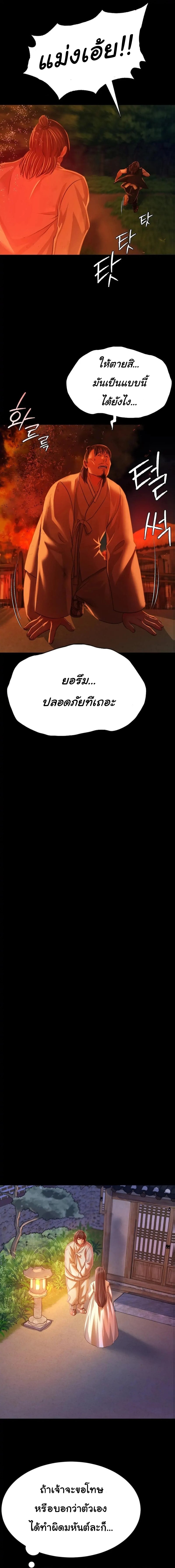 Madam นายหญิง – Madam นายหญิง – ตอนที่ 40 หน้า 5