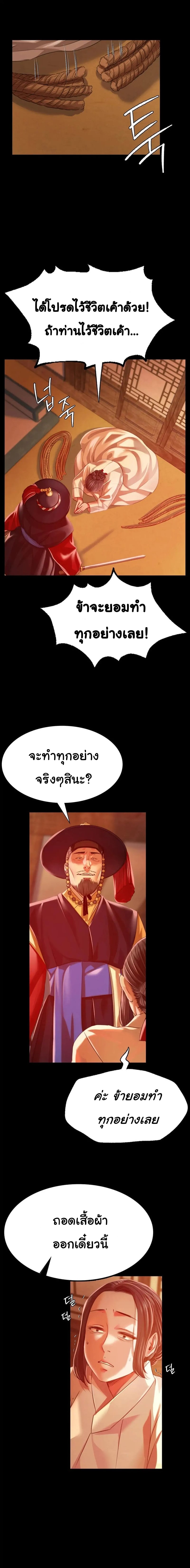 Madam นายหญิง – Madam นายหญิง – ตอนที่ 40 หน้า 12