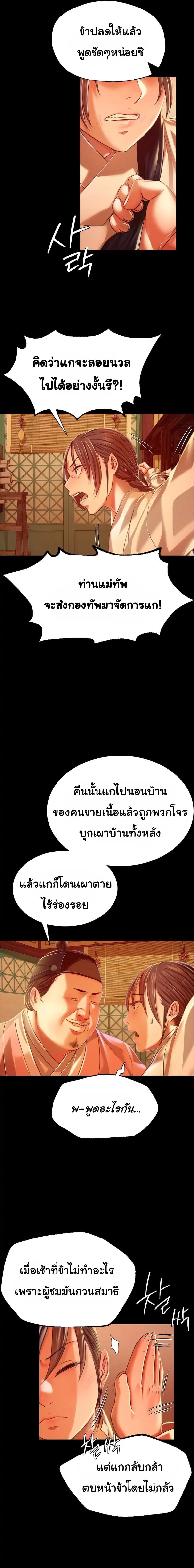 Madam นายหญิง – Madam นายหญิง – ตอนที่ 40 หน้า 17