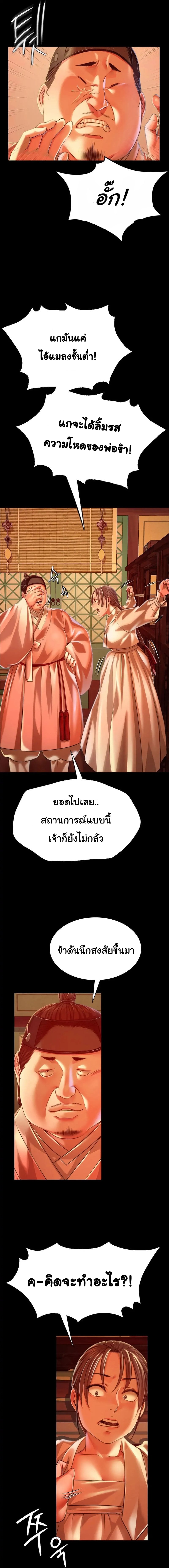 Madam นายหญิง – Madam นายหญิง – ตอนที่ 40 หน้า 18