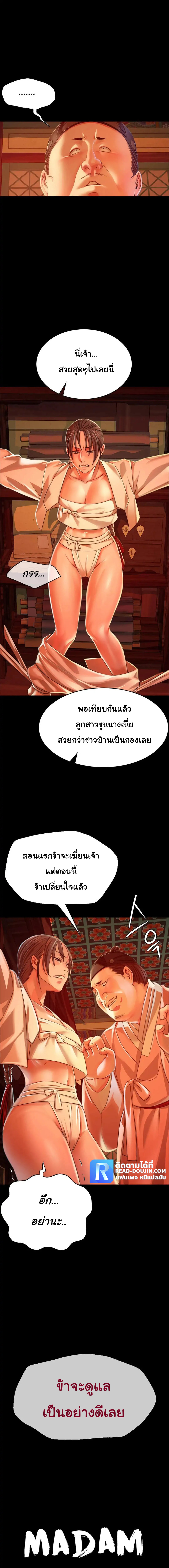 Madam นายหญิง – Madam นายหญิง – ตอนที่ 41 หน้า 1