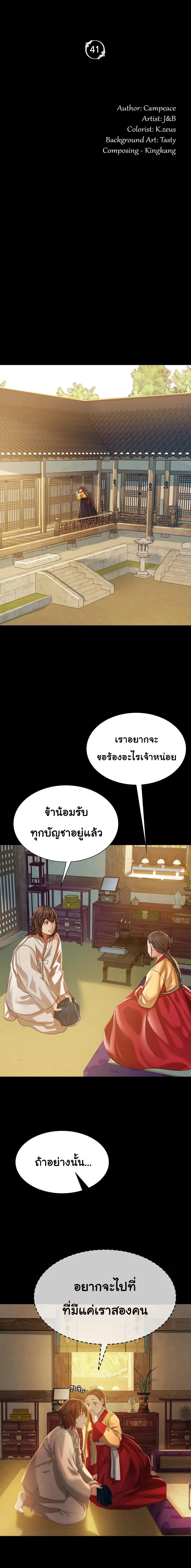 Madam นายหญิง – Madam นายหญิง – ตอนที่ 41 หน้า 2