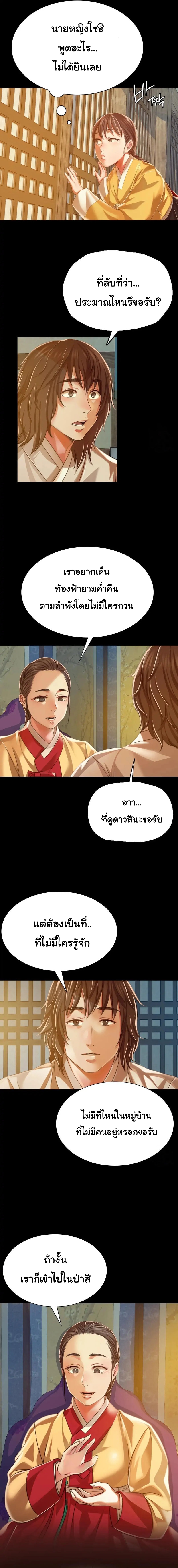 Madam นายหญิง – Madam นายหญิง – ตอนที่ 41 หน้า 3