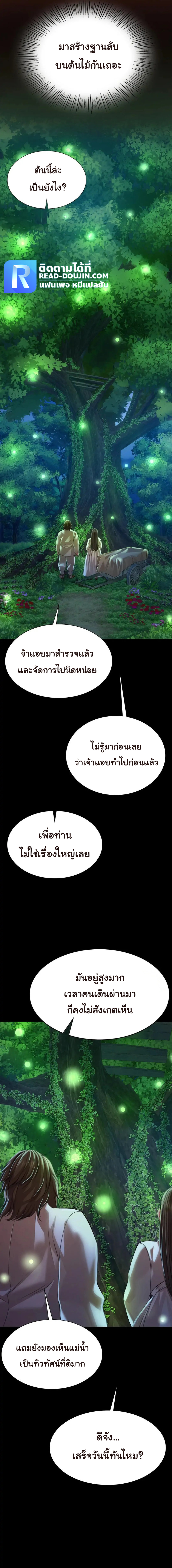 Madam นายหญิง – Madam นายหญิง – ตอนที่ 41 หน้า 4