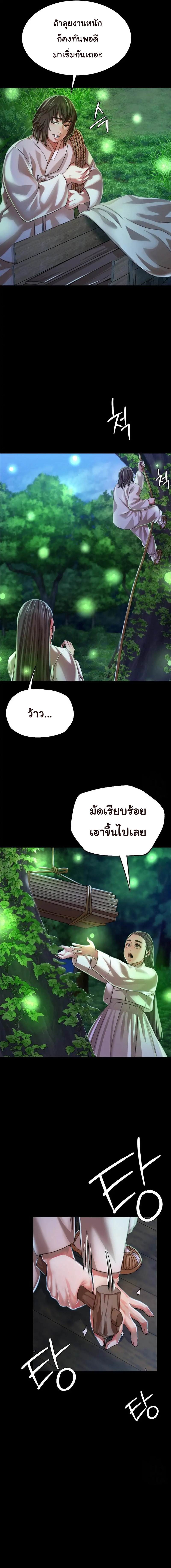 Madam นายหญิง – Madam นายหญิง – ตอนที่ 41 หน้า 5