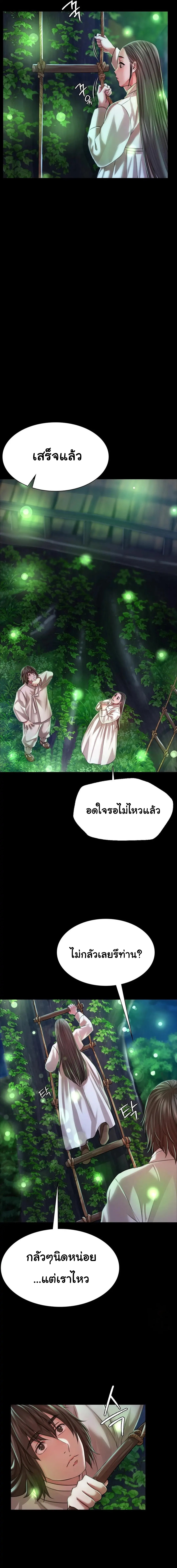 Madam นายหญิง – Madam นายหญิง – ตอนที่ 41 หน้า 6