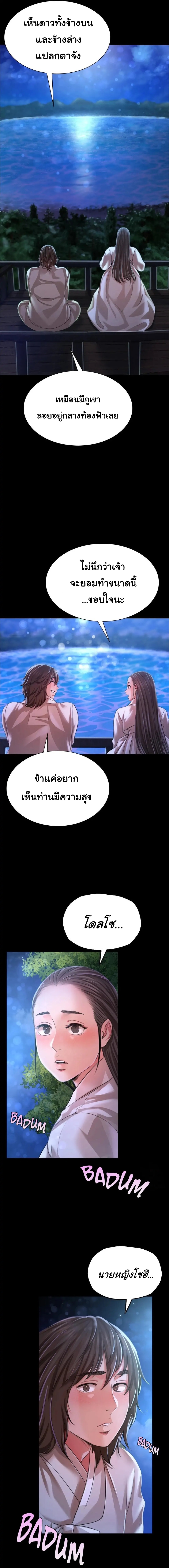Madam นายหญิง – Madam นายหญิง – ตอนที่ 41 หน้า 8