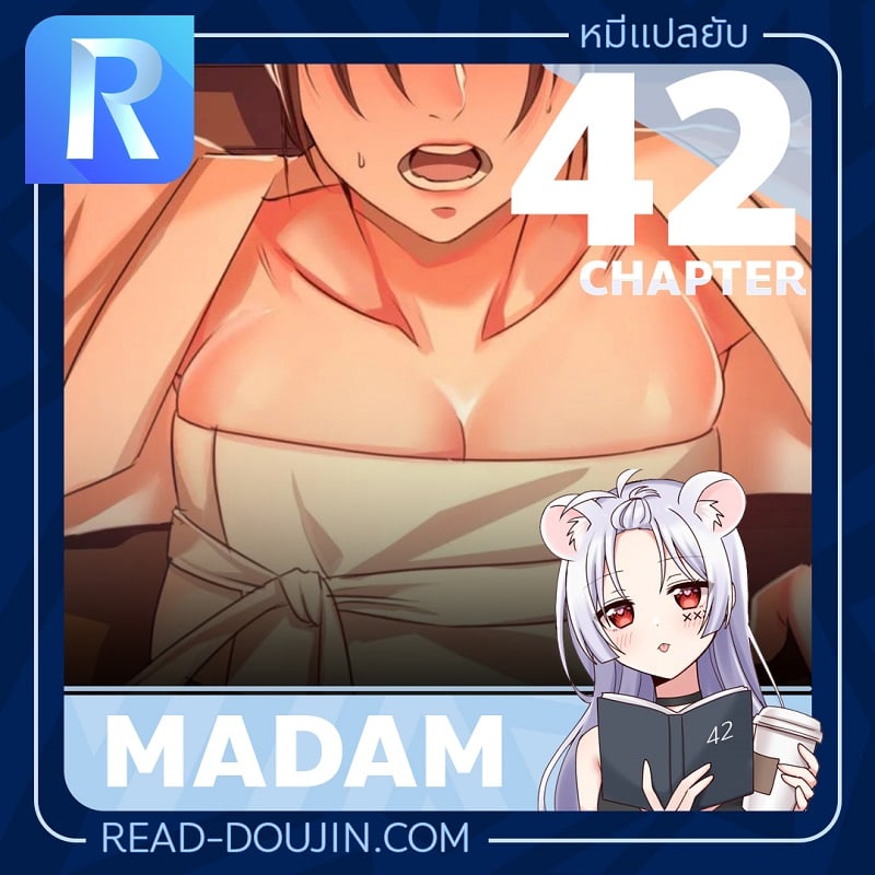 Madam นายหญิง – Madam นายหญิง – ตอนที่ 42 หน้า 1
