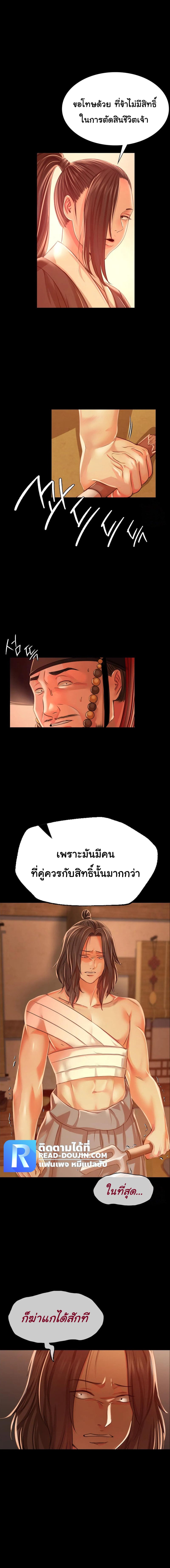 Madam นายหญิง – Madam นายหญิง – ตอนที่ 42 หน้า 2