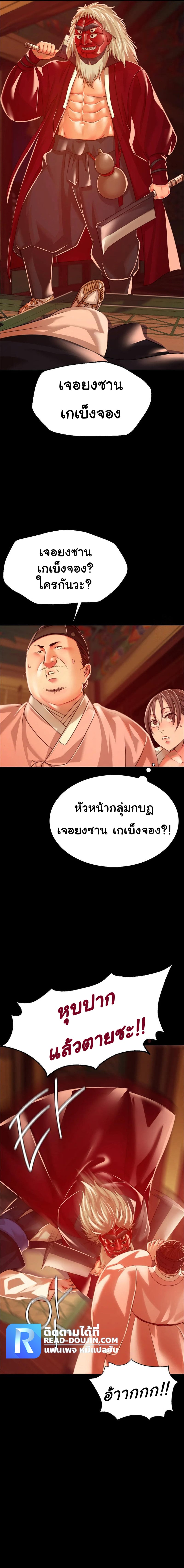 Madam นายหญิง – Madam นายหญิง – ตอนที่ 42 หน้า 5