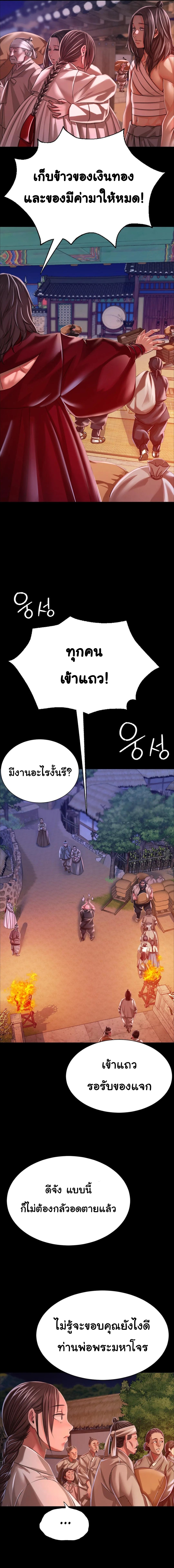 Madam นายหญิง – Madam นายหญิง – ตอนที่ 43 หน้า 4