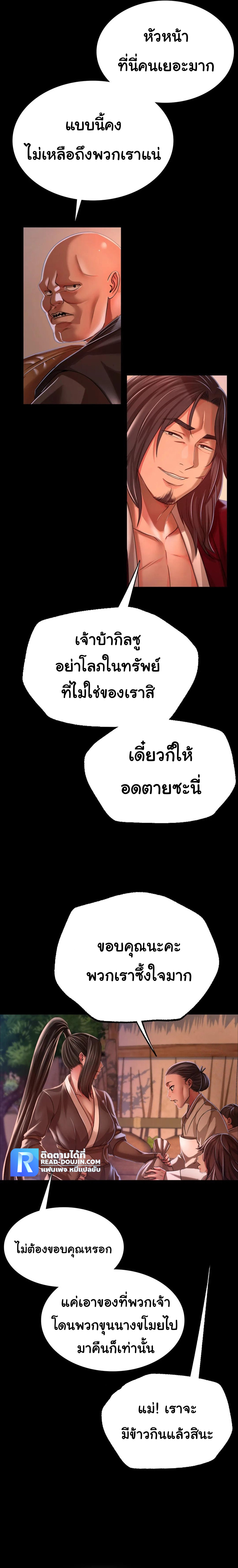 Madam นายหญิง – Madam นายหญิง – ตอนที่ 43 หน้า 5