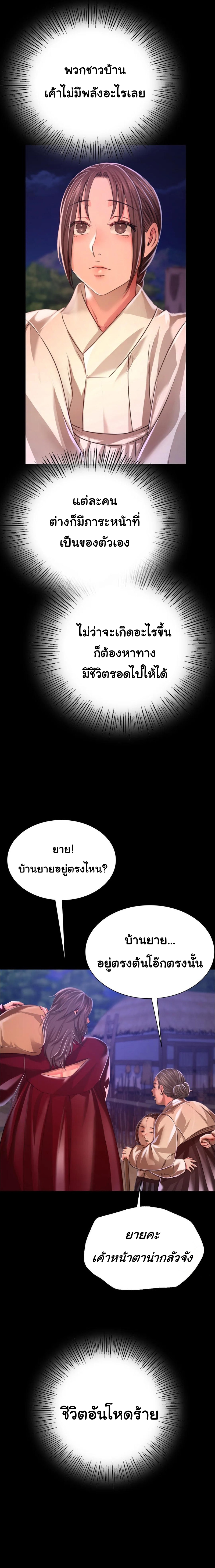 Madam นายหญิง – Madam นายหญิง – ตอนที่ 43 หน้า 6